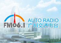 广州交通广播(FM106.1)