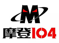 广西旅游广播(FM104.0)-摩登104