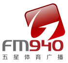 五星体育广播（FM94.0）