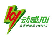 动感101(FM101.7)_流行音乐广播
